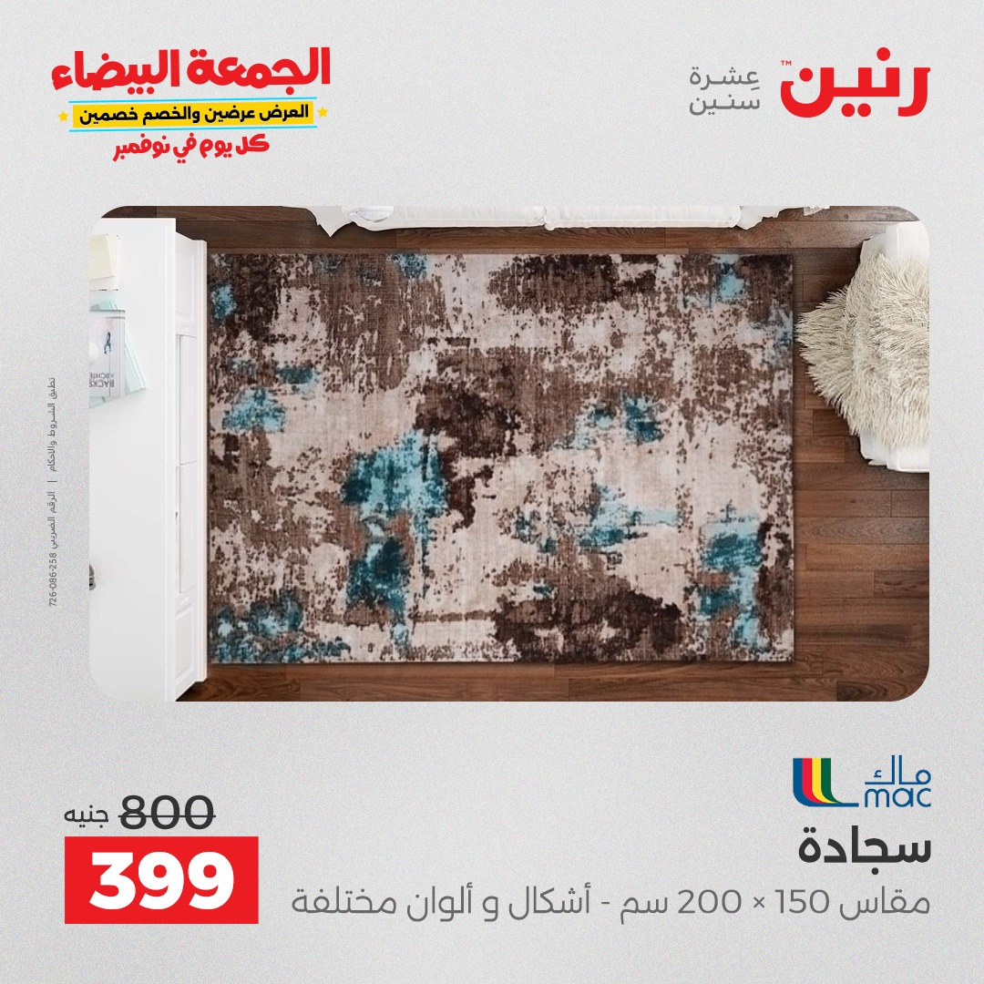 raneen offers from 11nov to 4nov 2025 عروض رنين من 11 نوفمبر حتى 4 نوفمبر 2025 صفحة رقم 16